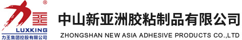 中山和记平台胶粘制品有限公司